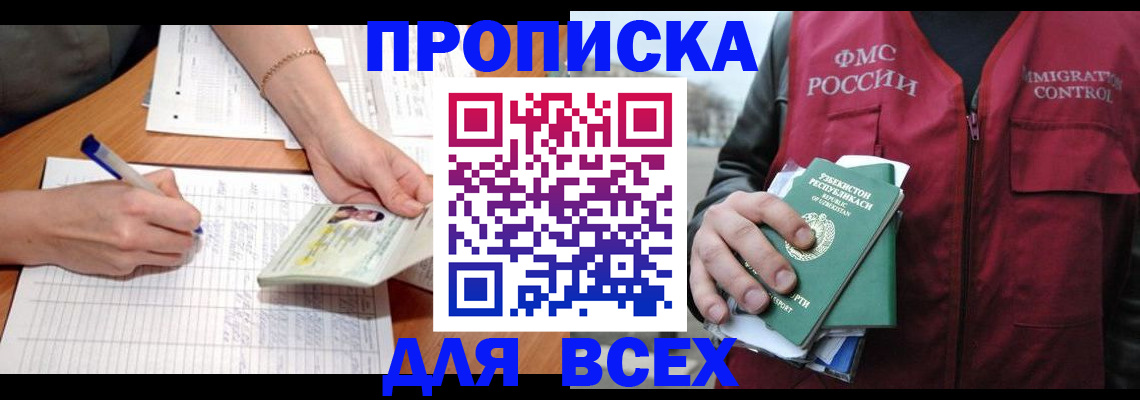 прописка для работы в Верхнем Тагиле